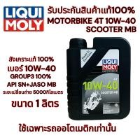 ราคา น้ำมันเเครื่อง LIQUI MOLY MOTORBIKE 4T SYNTH 10W 40 Liqui Moly Scooter 10w 40 Molygen API SN PLUS JASO (21489578165)