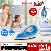 ราคา HANABISHI เตารีดไฟฟ้าแบบแห้ง ขนาด 1000W รุ่น HDI 641 รับประกันสินค้านาน 1 ปี (9670149)