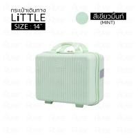ราคา NEW กระเป๋าเดินทาง รุ่น LITTLE HUGE ของเเท้ ขนาด 14 นิ้ว มีให้เลือก 5สี กระเป๋าใส่เครื่องสำอาง ABS PC กระเป๋าเดินทาง Bunnyshop889 (22450417436)