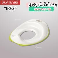 ราคา IKEA ฝารองนั่งชักโครก กระโถนเด็ก LILLA LOCKIG TOSSIG (20327523966)