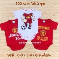 ราคา ชุดบอลเด็ก บอดี้สูทเด็ก ชุดกีฬาเด็ก แรกเกิดถึง 9 เดือน (21774077766)