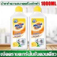 ราคา ล้างได้สะอาดมาก น้ำยาล้างเครื่องซักผ้า 500ML ล้างถังซักผ้า ชนิดน้ำละลายดีกว่าผง ฆ่าเชื้อโรค กำจัดกลิ่นอับ ฆ่าเชื้อสูงถึง99 ผงล้างเครื่องซักผ้า ล้างเครื่องซักผ้า ล้างถังซักผ้า ผงล้างถังซัก ผงทำความสะอ 