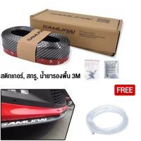 ราคา Front Lip Bumper ลายเคฟล่า ขอบยางกันชน ขอบยางกันกระแทก ลิ้นยางกันกระแทกมุมรถ ยาว 2 5 เมตร และ น้ำยารองพื้น 3M ยางกันกระแทกขอบประตู 5เมตร (384510912)