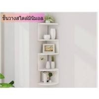 ราคา พร้อมส่ง มินิมอลสไตล์ ชั้นวางเข้ามุมติดผนัง ชั้นไม้เข้ามุม ชั้นเข้ามุม ชั้นวางของ ชั้นวาง (22445949201)