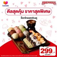 ราคา E Voucher Swensens Chocolate Fondue Value 389 Dine in only สเวนเซ่นส์คูปองแลกช็อคโกแลต ฟองดู มูลค่า 389 สำหรับทานที่ร้านเท่านั้น (22370478760)
