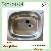 ราคา ซิงค์ล้างจาน อ่างล้างจานอลูมิเนียม 1 หลุม แถมฟรี สะดืออ่างและท่อสายน้ำทิ้งครบชุด Aluminum Sink อย่างดี (21519334823)