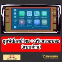 ราคา ฟิล์มกันรอยหน้าจอเครื่องเสียงรถยนต์ ผลิตตรงรุ่น TOYOTA YARIS YARIS ATIV รุ่นปี 2019 2021 ยาริส เอทีฟ (15111011419)
