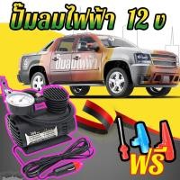 ราคา สูบลมไฟฟ้าพกพา ปั๊มลมไฟฟ้า 12v 150psi ปั๊มลมไฟฟ้าดิจิตอล ปั้มลมขนาดเล็ก เครื่องปั๊มลมแบบพกพา ปั๊มลมติดรถยนต์ ปั๊มลมรถยนต์ไฟฟ้า สูบลมยางรถยนต์ เครื่องเติมลม ปั๊มลมเล็ก (22465448076)