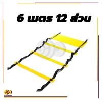 ราคา บันไดฝึกซ้อมฟุตบอล บันไดฝึกความคล่องตัว Speed Agility Ladder กระโดดบันได บันไดความแรงของขา ฝึกว่องไว กำลังขา แข็งแร่ง (22172975600)