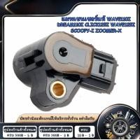 ราคา เซนเซอร์110i เซ็นเซอร์ wave110i เวฟ125iปลาวาฬ click110 125 Zoomer Wave 125 i TPS Scoopy i Zoomer x Click110i 125i (22575260670)