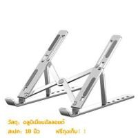 ราคา ขาตั้งโน๊ตบุ๊คพกพา ที่วางโน๊ตบุ๊ค ที่วางแล็ปท็อป แท่นวางโน๊ตบุ๊ค ขาตั้งโน๊ตบุ๊ค ที่วางไอแพด กันลื่น ปรับได้ 7 ระดับ พับเก็บได้ (18453201442)