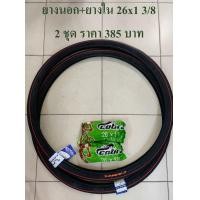 ราคา ยางนอก 26x1 3 8 37 590 ยางนอกจักรยาน Camel คาเมล (9658519681)