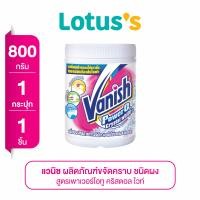 ราคา แวนิช ผงขจัดคราบ 800 กรัม (22474448111)