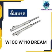 ราคา กระบอกโช๊คหน้า แกนโช๊คหน้า WAVE125 WAVE110I WAVE100ดั๊ม (18561639115)