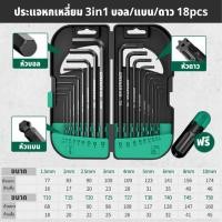 ราคา GREENER ชุดประแจหกเหลี่ยม ประแจหกเหลี่ยม หกเหลี่ยมเหล็กแข็ง หัวดาว หกเหลี่ยม 9 18ตัว ชุด (22409923210)