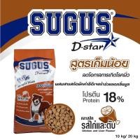 ราคา ส่งฟรี อาหารสุนัข ซูกัส Sugus ขนาด 10 20 กิโล สำหรับสุนัขทุกสายพันธุ์ (21410160946)