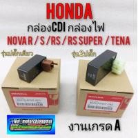 ราคา กล่อง cdi honda nova s r rs rs super tena กล่องไฟ กล่อง cdi honda nova s r rs rs super tena กล่องไฟ กล่องcdi โนวา เทน่า (9465915522)