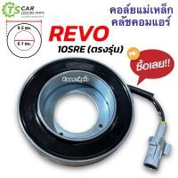ราคา คอยล์ชุดครัช คอม สนามแม่เหล็ก Revo 10SRE ตรงรุ่น คอยล์แม่เหล็ก รีโว่ คอยล์ครัช คอยล์หน้าครัช คอยล์ครัช หน้าคลัช (22321845919)