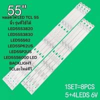 ราคา หลอดไฟ LED TCL 55 นิ้ว รุ่นที่ใช้ได้ LED55S3820 LED55S3830 LED55S62 LED55P62US LED55P2US LED55S6000 LED BACKLIGHT TCLอะไหล่ทีวี5 4LED (22423375054)