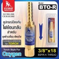 ราคา SUMO กันไฟย้อน BTG L BTO R กันไฟย้อน ARO R ARO L กันไฟย้อนชุดหัวเผา แก๊ส LPG M12x1 ชุดเซฟตี้กันลมกันไฟ (19698491774)