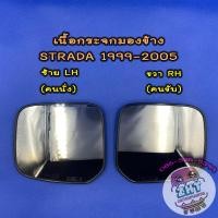 ราคา เนื้อกระจกมองข้างมิตซู MITSUBISHI STRADA เลนส์กระจกมองข้าง มิตซู สตาด้า สตราด้า สตาดา (21573000850)