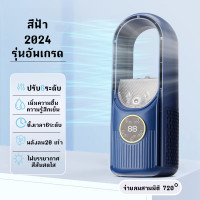 ราคา พัดลมไร้สาย พัดลมไร้ใบพัด พัดลมไอน้ํา 2in1 พัดลมไอเย็นพกพา ไอน้ำ ไฟ 7 สี พัดลมUSB พัดลมไร้ใบพัด พัดลมแอร์ พัดลมไอน้ำเย็น แอร์มินิพกพา พัดลมแอร์เย็นๆ พัดลมตั้งโต๊ะ พัดลมแบบพกพา พัดลมไอน้ำ พัดลมพกพา (22