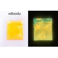 ราคา สีเรืองแสง ผงเรืองแสง Glow in the dark powder ผงพรายน้ำ สำหรับผสมเรซิ่น epoxy น้ำยาทาเล็บ แลคเกอร์ งานDIY (22188421815)