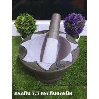 ราคา ครกหิน หินแกรนิต พร้อมสาก ขนาด6 5 นิ้ว ขนาด7 5 นิ้ว ขนาด 8นิ้ว ขนาด8 5นิ้ว ครกตำน้ำพริก อุปกรณ์ตำน้ำพริก (21204017936)
