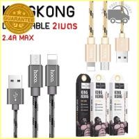 ราคา สายชาร์จแท้ Iphone สายชาร์จ2เมตร Hoco X2 Plus King Kong Data Cable 2 4A สายชาร์จแบบถัก for Iphone ยาว 2เมตร สีเงิน ราคาถูกที่สุด (1716818498)