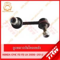 ราคา TRW ช่วงล่าง HONDA CIVIC FB ปี 2012 ลูกหมากแร็ค ลูกหมากล่าง ลูกหมากคันชักนอก ลูกหมากกกันโคลงหน้า หลัง ปีกนกล่าง (10099968452)