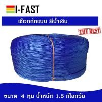 ราคา เชือก เชือกถักแบน เชือกเอนกประสงค์ เชือกผูกเปล เชือกรัดของ ขนาด 4 หุน ยาว 120 เมตร ม้วน (1852450494)