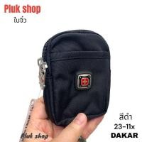 ราคา กระเป๋าร้อยเข็มขัด กระเป๋าติดเอว DAKAR แท้ ใบจิ๋วใบเล็ก มี2รุ่น รหัส3 11 X รหัส23 042 ผ้าไนลอน น้ำหนักเบา กันน้ำ (22044030135)