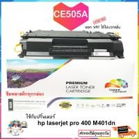 ราคา หมึก CE505A หมึกปริ้น 05A ผงหมึก CF280A หมึกพิมพ์ 80A หมึกพิมพ์เลเซอร์ ปริ้นเตอร์ M401dn P2035n P2050 P2055d P2055dn (22271658738)