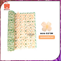 ราคา รั้วต้นไม้ปลอม ใบไม้เทียมติดผนังขนาด0 5x3เมตร รั้วใบไม้ปลอม รั้วใบไม้เทียม รั้วสวน แต่งบ้าน ใบไม้ประดิษฐ์ รั้วแต่งสวนตกแต่งผนังรั้วสวนไม้สามารถถอดออกได้ กันแดดได้หลากหลายประโยชน์ ถอดได้ ประกอบฟรี (225