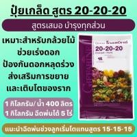 ราคา ส่งฟรี กิฟฟารีน ของแท้ ปุ๋ยเกล็ดทางใบ ปุ๋ย15 15 15 แมกนีเซียม พืช 1 กก 5 กก 20 กก giffarine official (22553223197)