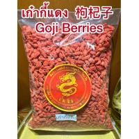 ราคา เก๋ากี้แดง เก๋ากี้ 枸杞子 โกจิเบอรี่หรือโกจิเบอรี่แดง เก๋ากี้ Goji Berries (22554216052)