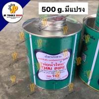 ราคา กาวทาท่อ 500 กรัม 500 กรัม มีแปรง 1000 กรัม ท่อน้ำไทย น้ำยาทาท่อ กาวทาท่อพีวีซี ติดแน่น กาวทาท่อ PVC (14214843953)