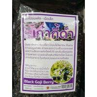 ราคา เก๋ากี้แดง เก๋ากี้ดำ Red Gojiberry Black Gojiberry บำรุงสายตา ชะลอเซลล์เสื่อม (22275866005)