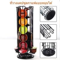 ราคา ชั้นเก็บแคปซูลกาแฟแบบหมุนได้ Dolce Gusto Capsule Rotating Rack ที่วางแคปซูลกาแฟ ดอลเชกัสโต้ แคปซูลสตาร์บัค แคปซูลอันใหญ่ (21749587586)