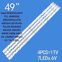 ราคา หลอดไฟ BACKLIGHT TCL 49S6500 49D2940แถบไฟแบ็คไลท์ LED สำหรับ TCL49 49s6500 49s325 49A261 49F6F 49D6 49V2 4C LB4907 HR01J V3 4 7LED (22274470726)