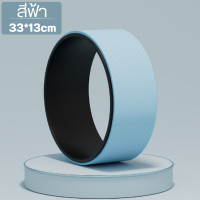 ราคา วงล้อเล่นโยคะ Yoga Wheel วงล้อสำหรับโยคะ พิลาทิส บาโหนออกกําลังกาย วงล้อโยคะ โยคะล้อ บริหารร่างกาย (22045157043)