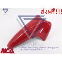 ราคา บังโคลนหน้า Wave125 Wave125r เฟรมสี บังโคลนหน้าเวฟ 125 หรือ เวฟ 125R เฟรมสี อะไหล่สี (1905142936)