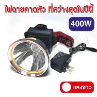 ราคา ไฟฉายคาดหัว LED 400W 500W VJP612 ไฟฉายแรงสูง ไฟฉายพกพา ไฟฉายสปอตไลท์ แสงขาว แสงวอร์ม (21910450929)