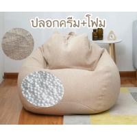 ราคา BeanBag ไม่มีซับใน พร้อมส่ง บีนแบคทรงหยดน้ำพร้อมเม็ดโฟมผ้าลินินเนื้อดี (14000874660)