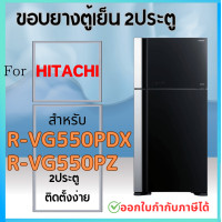 ราคา ขอบยางตู้เย็น สำหรับ HITACHI รุ่น R VG550PDX R VG550PZ (21793675531)