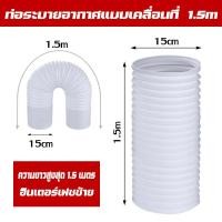 ราคา ท่อลมแอร์เคลื่อนที่ ท่อระบายลมร้อน ท่อแอร์มุ้ง จัดส่งตลอด 24 ชั่วโมง 6 นิ้ว 15cm ท่อระบายอากาศ อะไหล่ท่อลม อะไหล่แอร์เคลื่อนที่ ท่อลมร้อนแอร์ ท่อแอร์ ท่อช่องระบายอากาศ ท่อย่นแอร์ สําหรับเครื่องปรับอาก