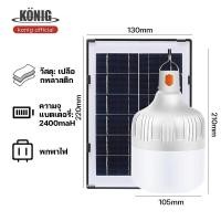 ราคา KONIG 800W 500W 300W 200W ไฟตุ้มโซล่าเซลล์ ไฟตุ้มโซล่าเซล หลอดไฟโซล่าเซล หลอดไฟแบบพกพา หลอดไฟบ้าน ไฟโซล่าเซล แผงโซล่าเซลล์และหลอดไฟ สามารถป (22504105860)