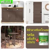ราคา สีไม่ซีดจางหรือลอกนาน 50 ปี MEIJUJI สีทาไม้สูตรน้ำ ทสีน้ำมัน การปรับปรุงและเปลี่ยนสีเฟอร์นิเจอร์เก่า ย้อม ขาวท สีขาวงาช้าง สีดำ บ้าน ฝา ประตู โต๊ะตู้ (22381712509)