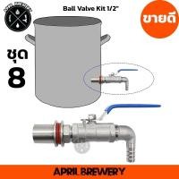 ราคา ชุดก๊อก บอลวาล์ว สแตนเลส 304 ขนาด 4หุน สำหรับ หม้อต้ม ทำเบียร์ Ball Valve 1 Pieces Kit 1 2 Kettle Elbow Homebrew (21055599823)