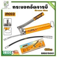 ราคา กระบอกอัดจารบี กระบอกอัดจาระบี INGCO ขนาด 400 ซีซี รุ่น GRG015001 อัดจารบี จารบี (16119033379)